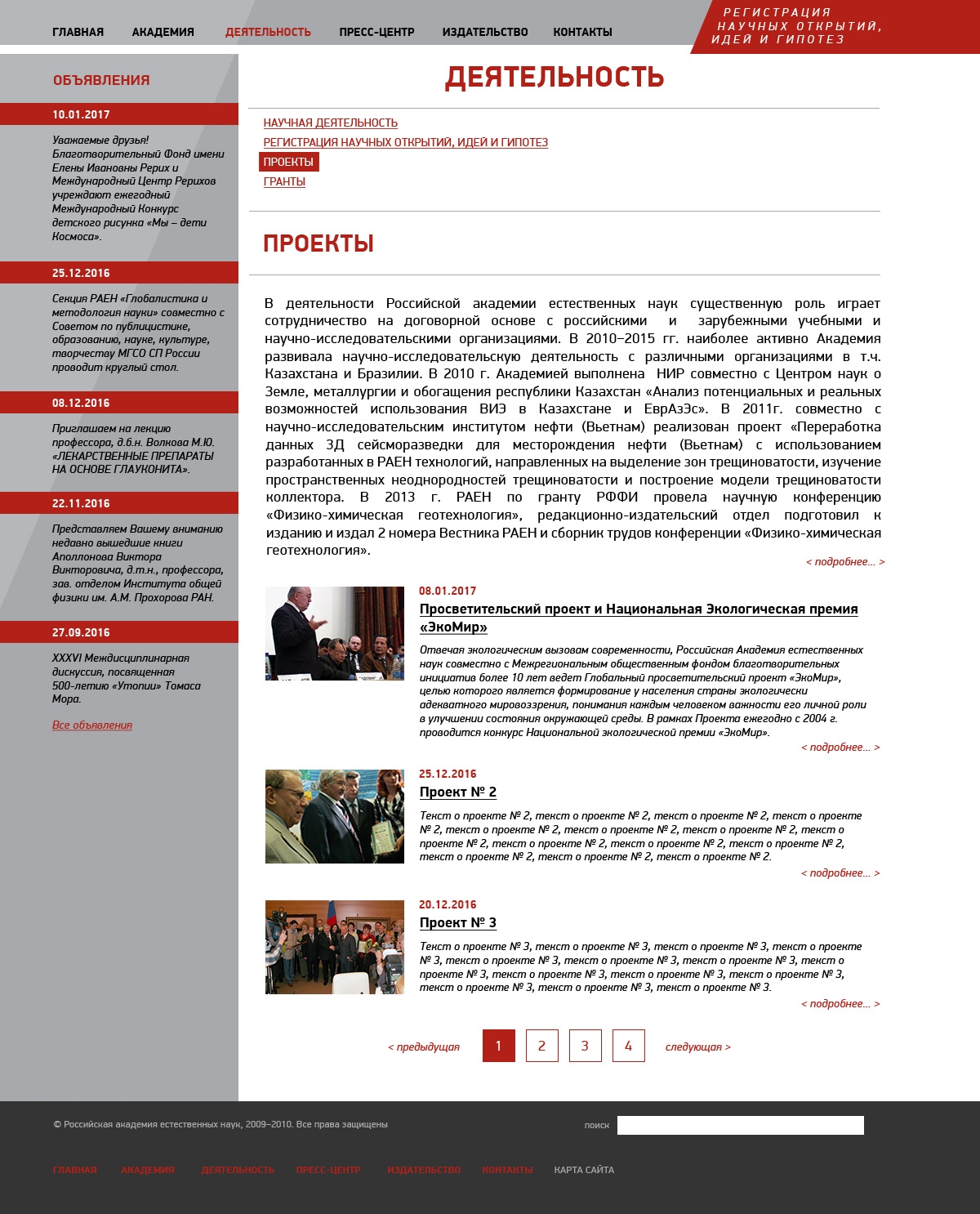 Макет страницы проектов сайта Российской академии естественных наук