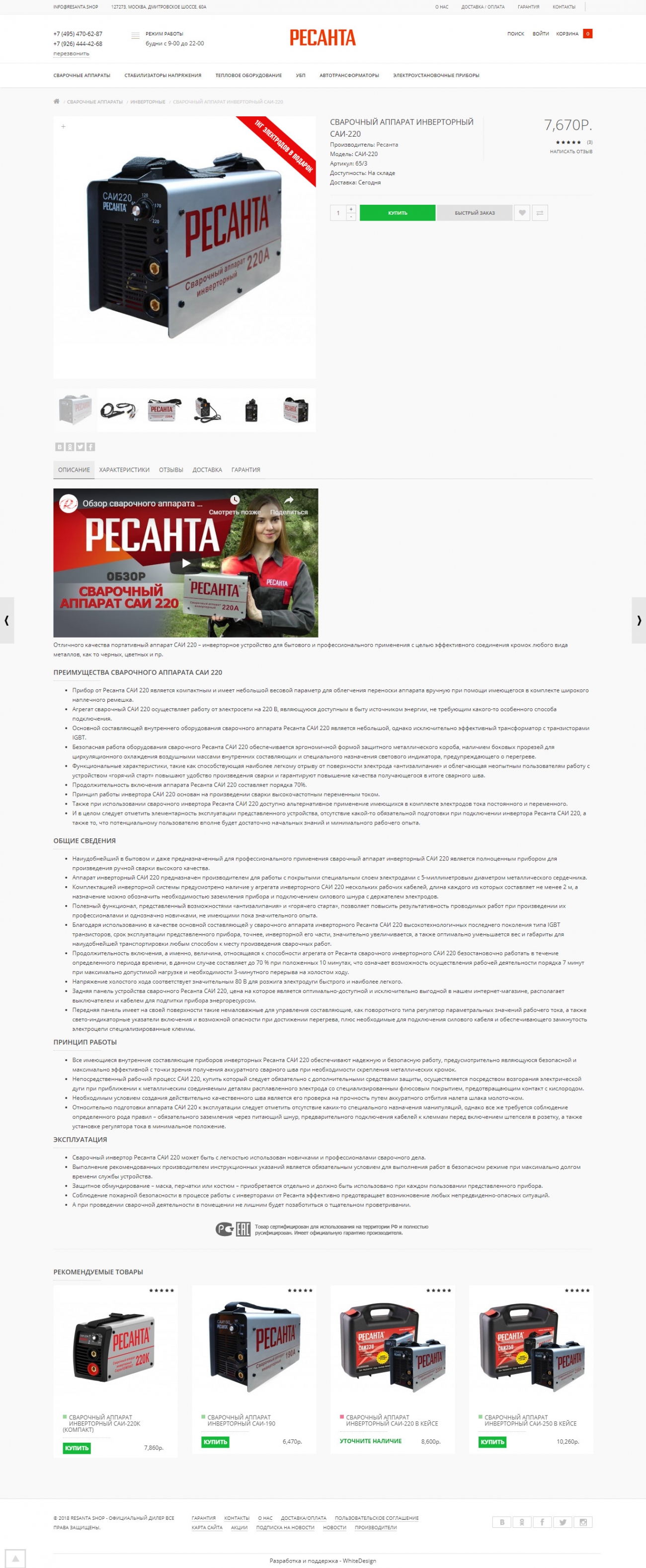 Макет страницы товара сайта бренда Resanta