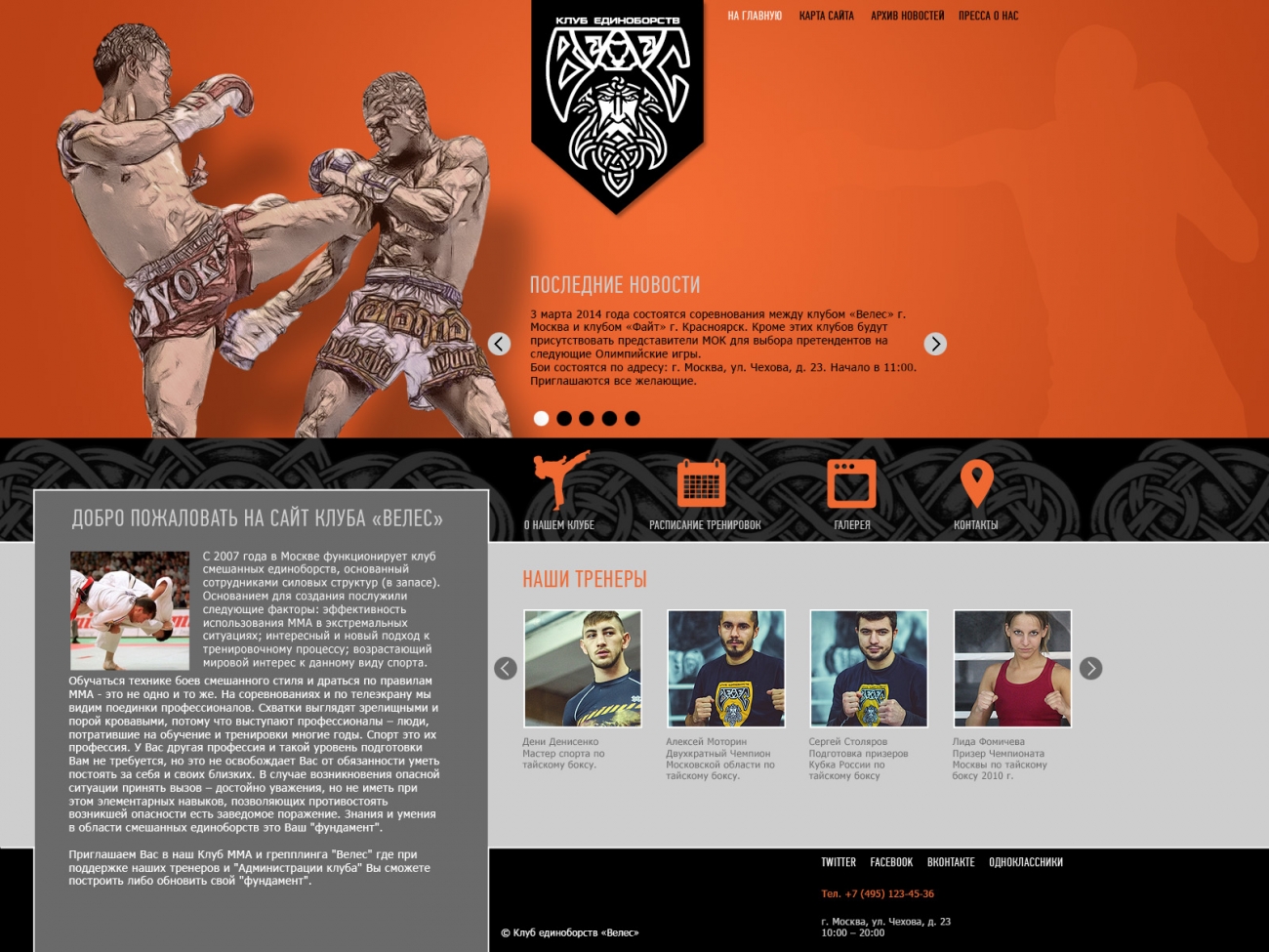 Макет главной страницы сайта бойцовского клуба Велес
