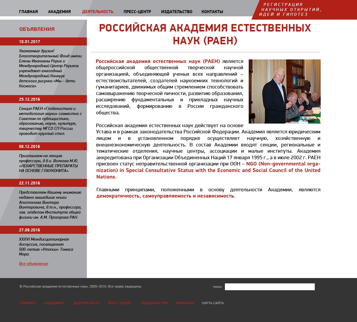 Макет страницы статьи сайта Российской академии естественных наук
