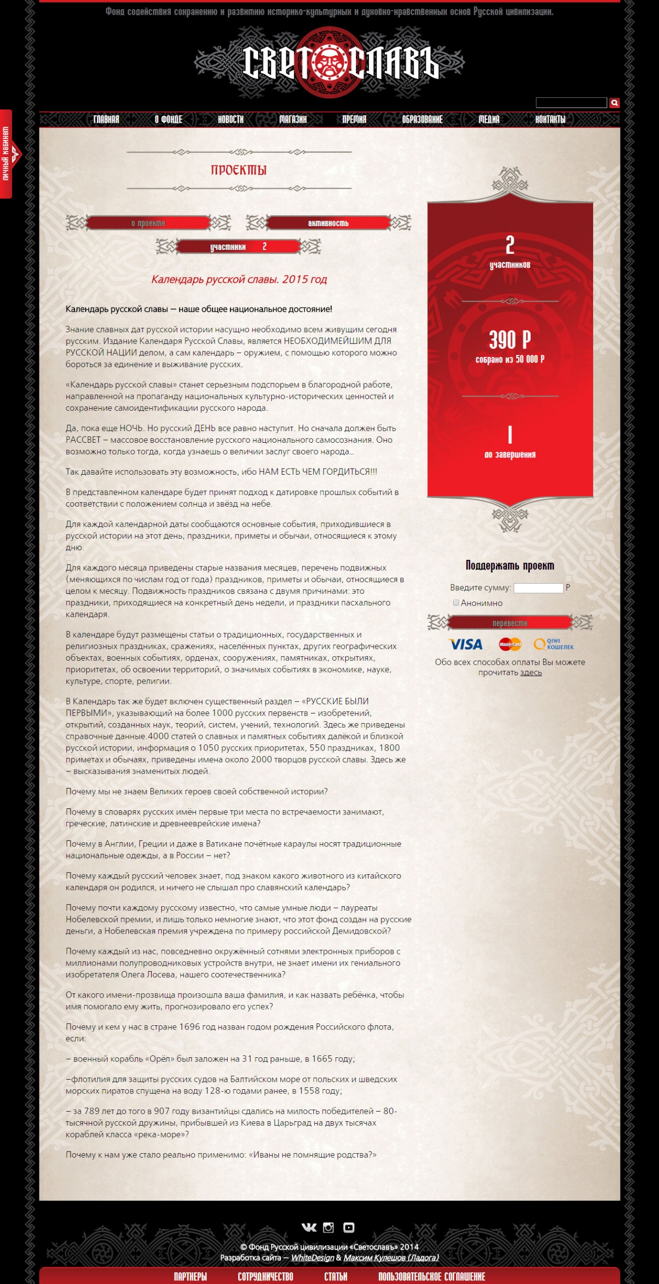 Шаблон страницы проектов, вкладка о проекте - Фонд «Светослав»