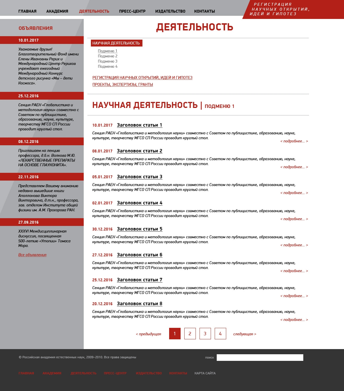 Макет страницы научной деятельности сайта Российской академии естественных наук