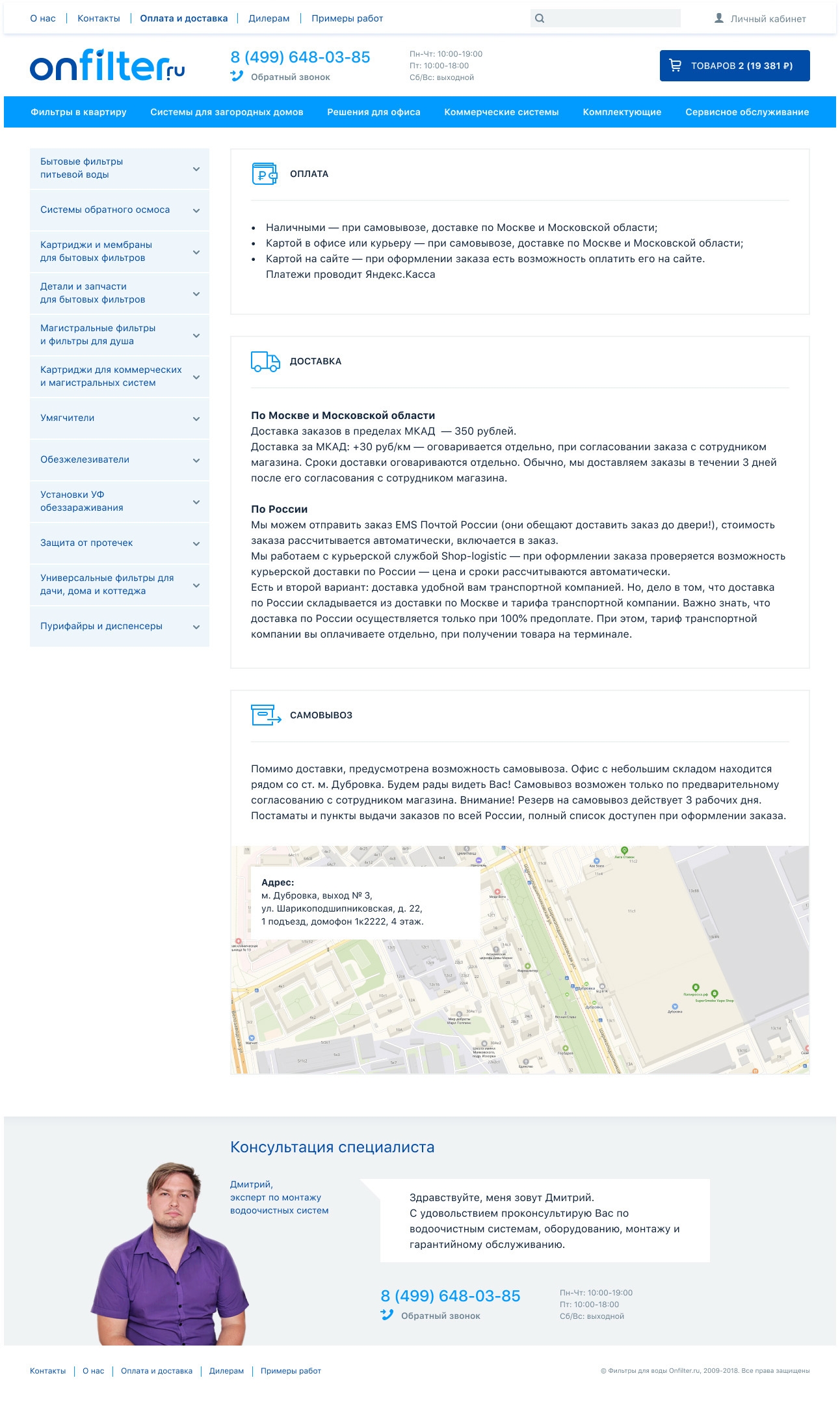 Макет информационной страницы об оплате и доставке сайта onfilter.ru на платформе insales