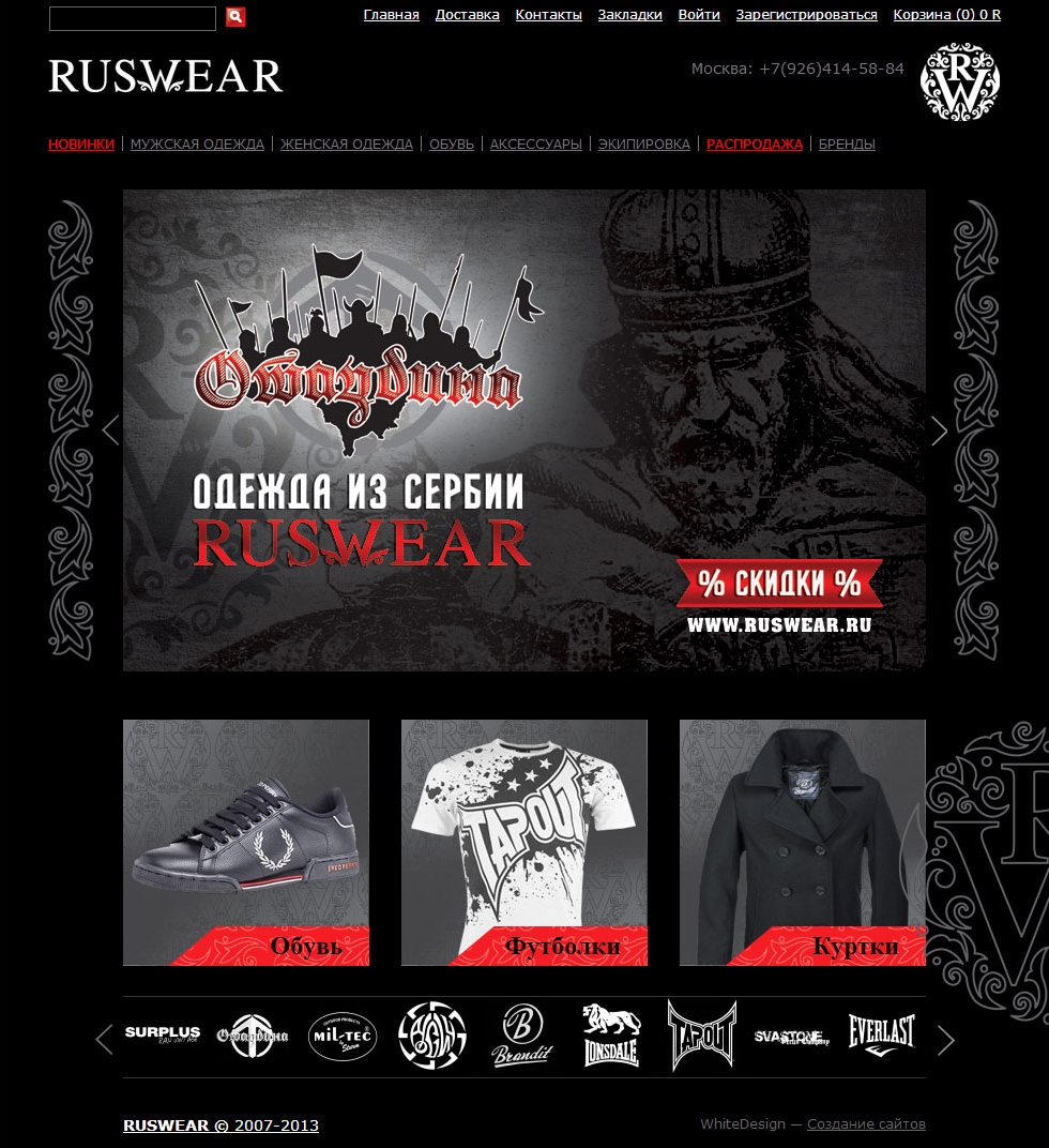 шаблон главной страницы сайта ruswear