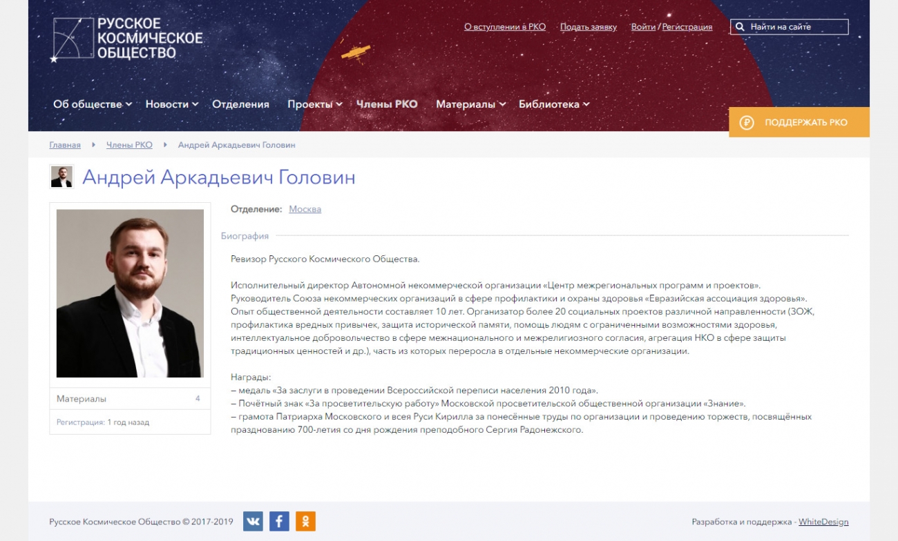 Макет страницы члена сайта Русского Космического Общества