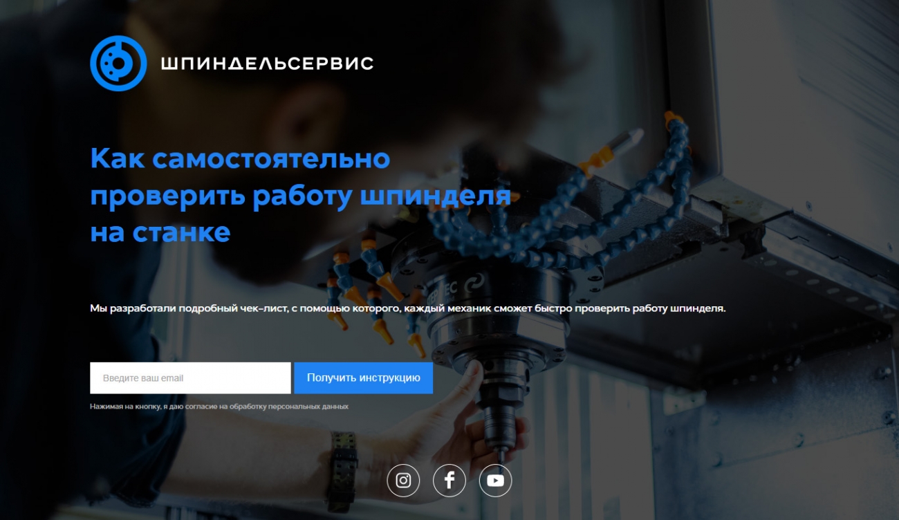 Макет страницы подписки на рассылку сайта spindle-service.ru