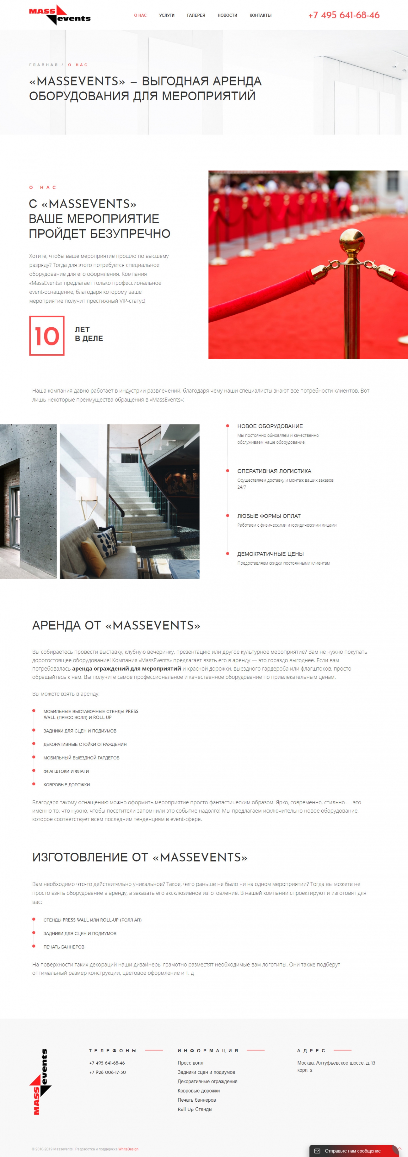 Внешний вид страницы портфолио сайта компании Massevents