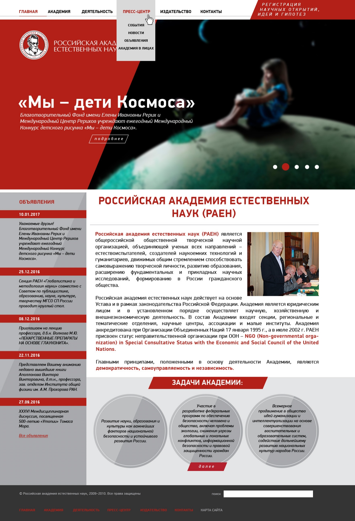 Макет главной страницы сайта Российской академии естественных наук
